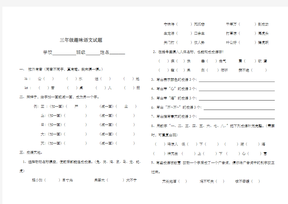 小学三年级趣味语文