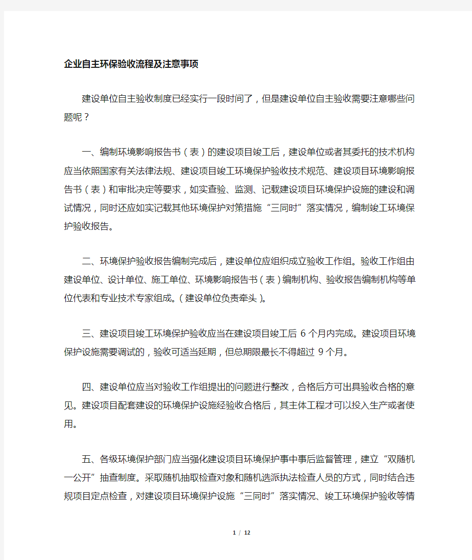 企业如何自主进行环保验收流程及需要注意事项