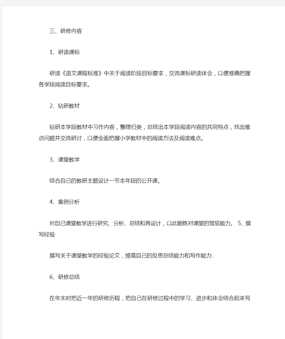 高中语文个人校本研修计划