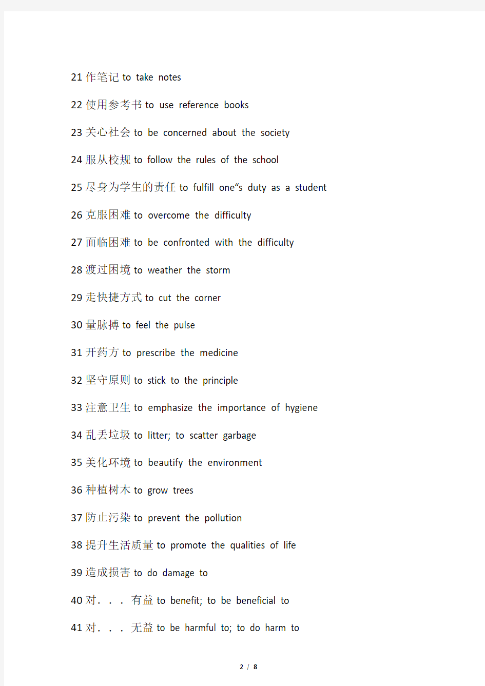 广东省广州市第二中学高三英语一轮复习4写作share高考英语作文精彩短语素材
