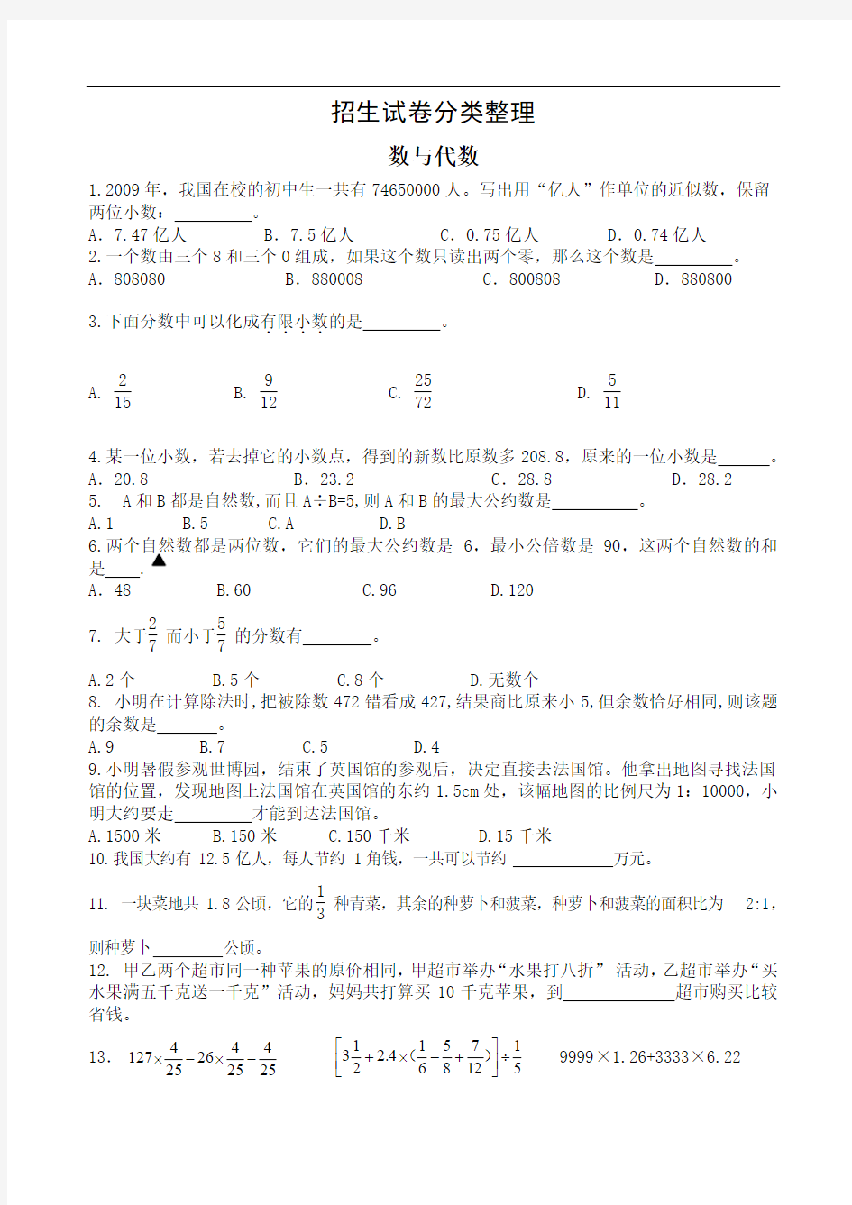 中学小升初自主招生数学试卷