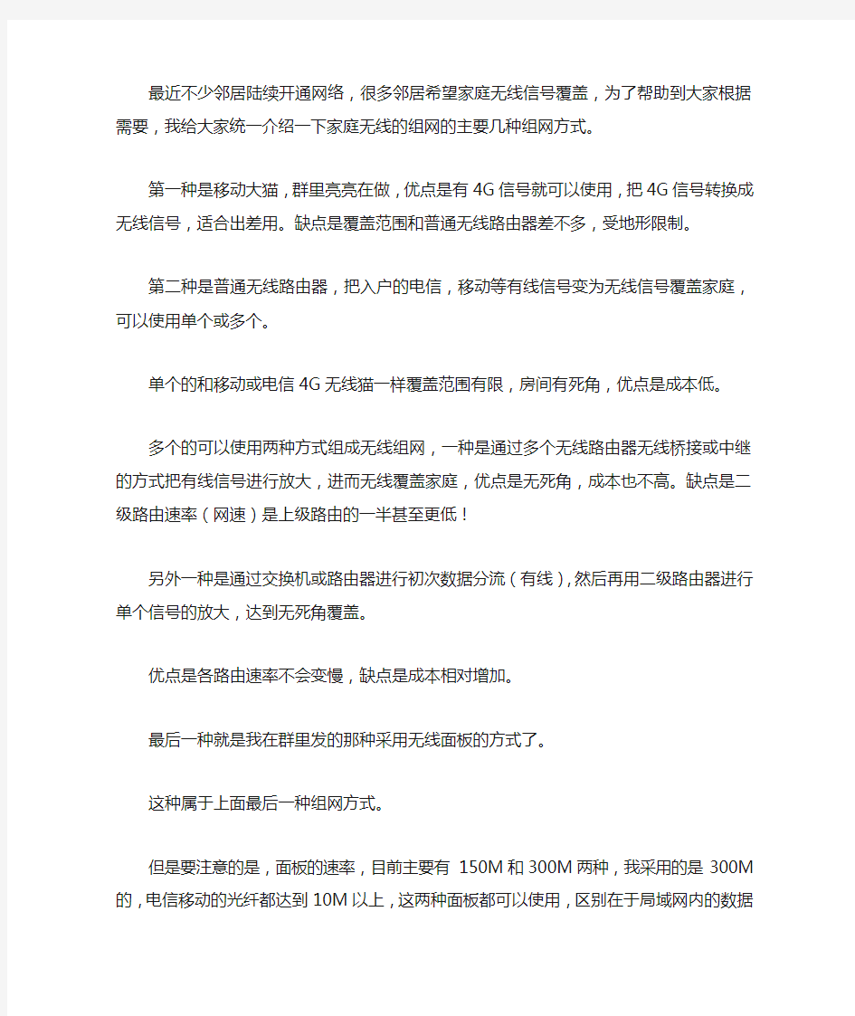 家庭无线组网的介绍