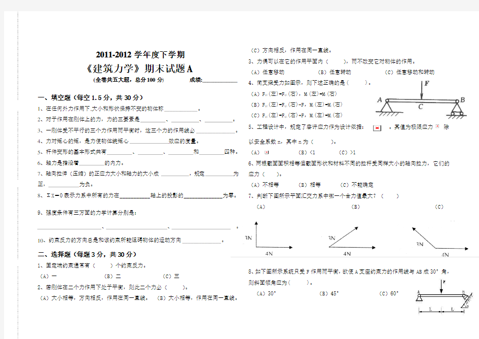 建筑力学期末考试试题A