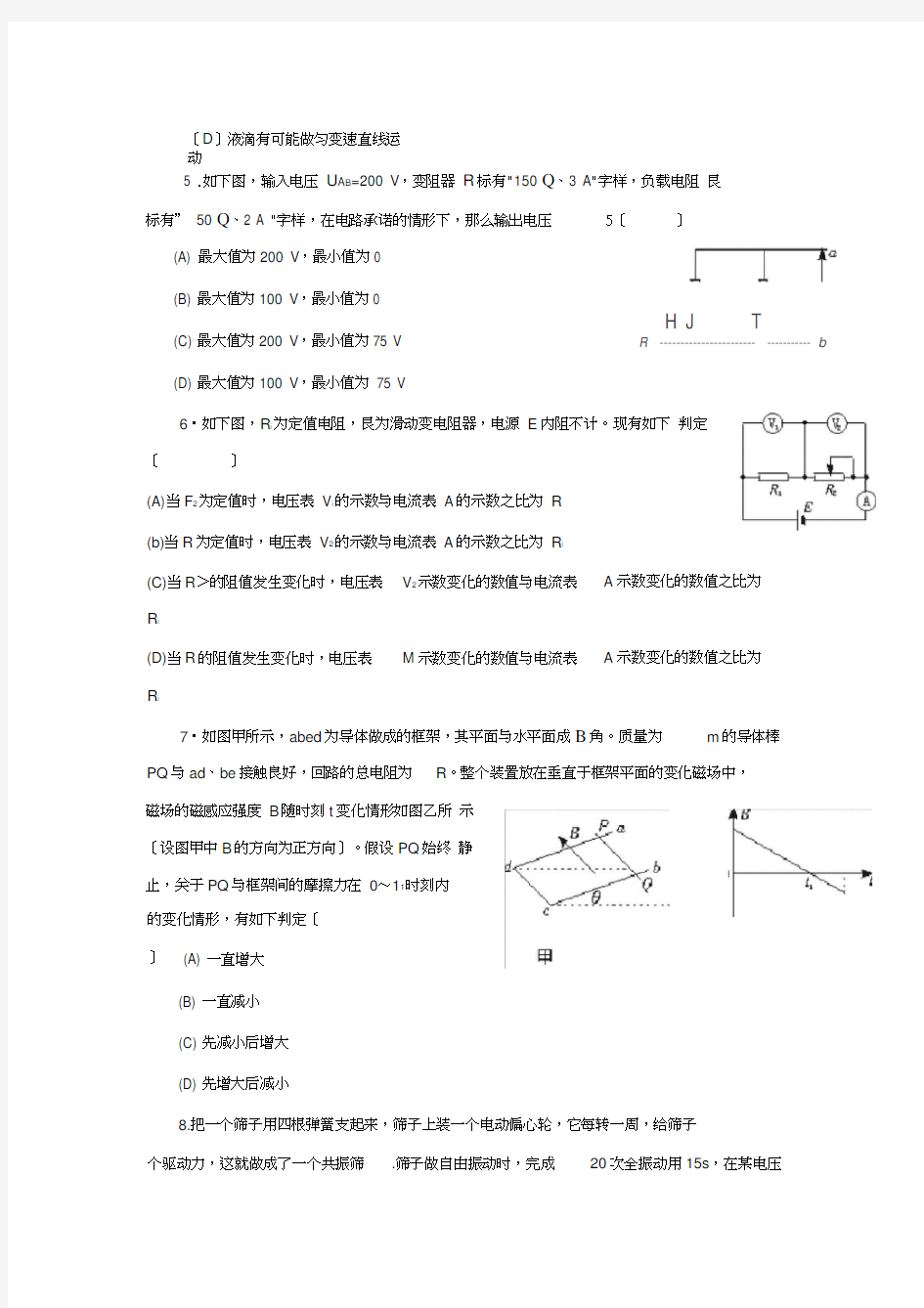 2020届海南省农垦中学高考物理专项训练(二)高中物理