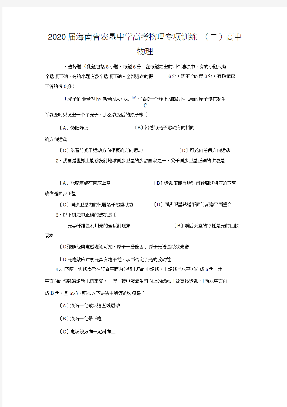 2020届海南省农垦中学高考物理专项训练(二)高中物理