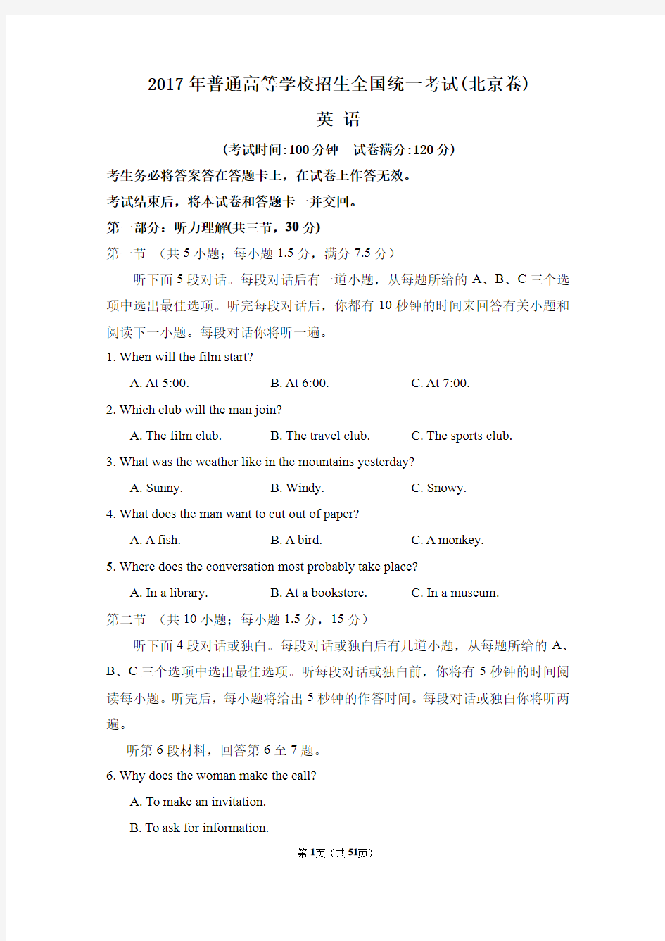 2017年北京市高考英语试卷(含解析版)