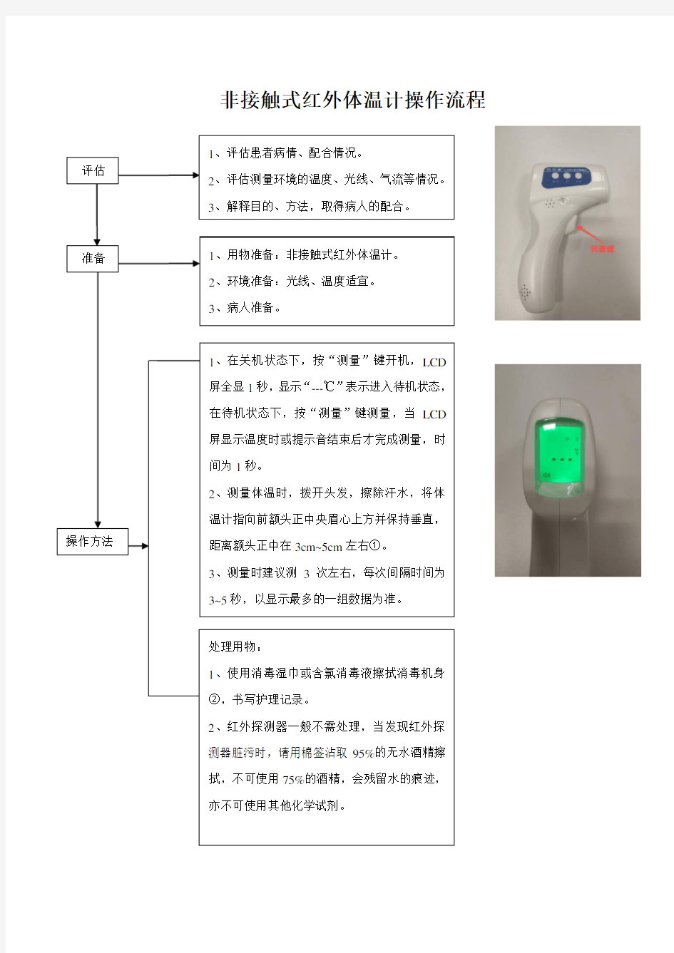 (完整word版)非接触式红外体温计操作流程