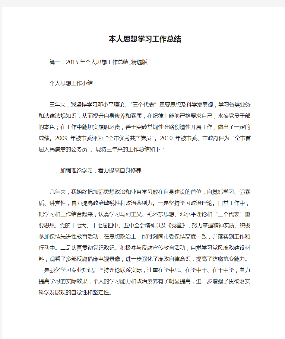 本人思想学习工作总结