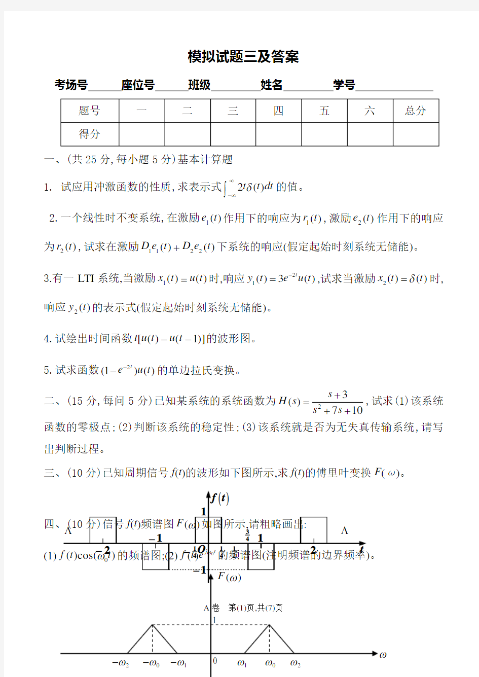 信号与系统试题三及答案