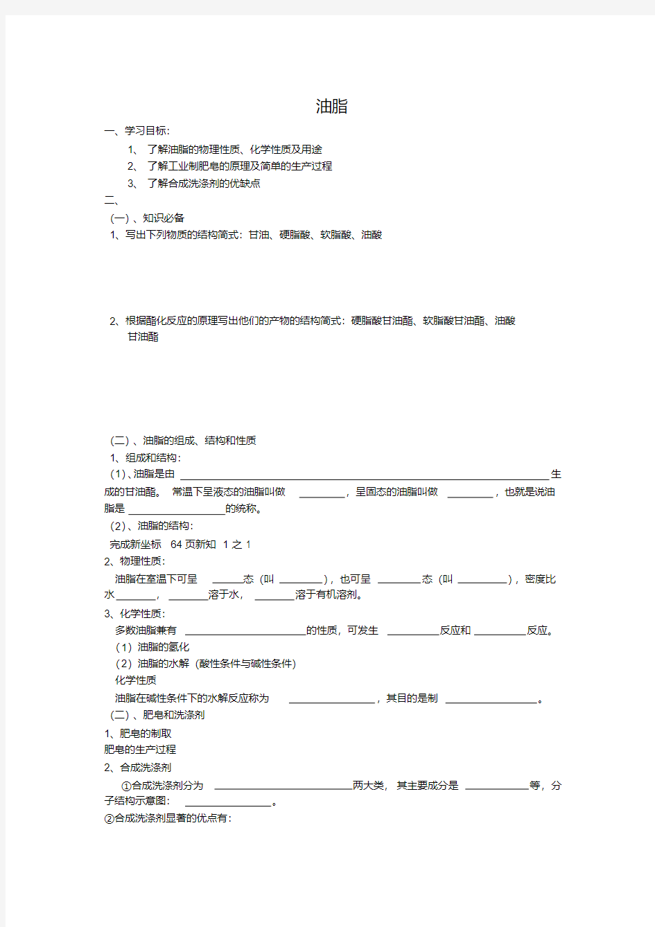 高中有机化学油脂