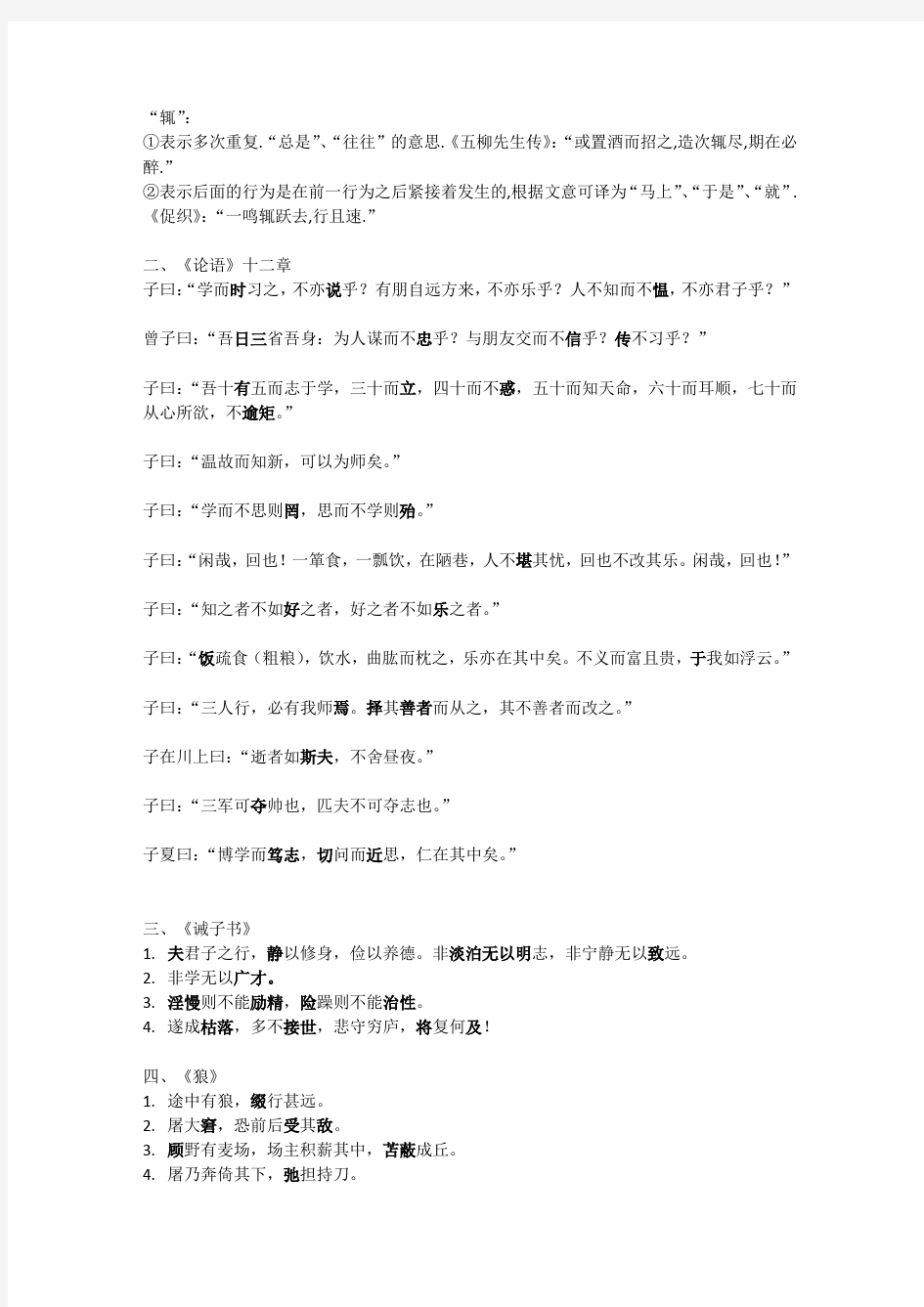 七年级语文课内 文言文板块整理