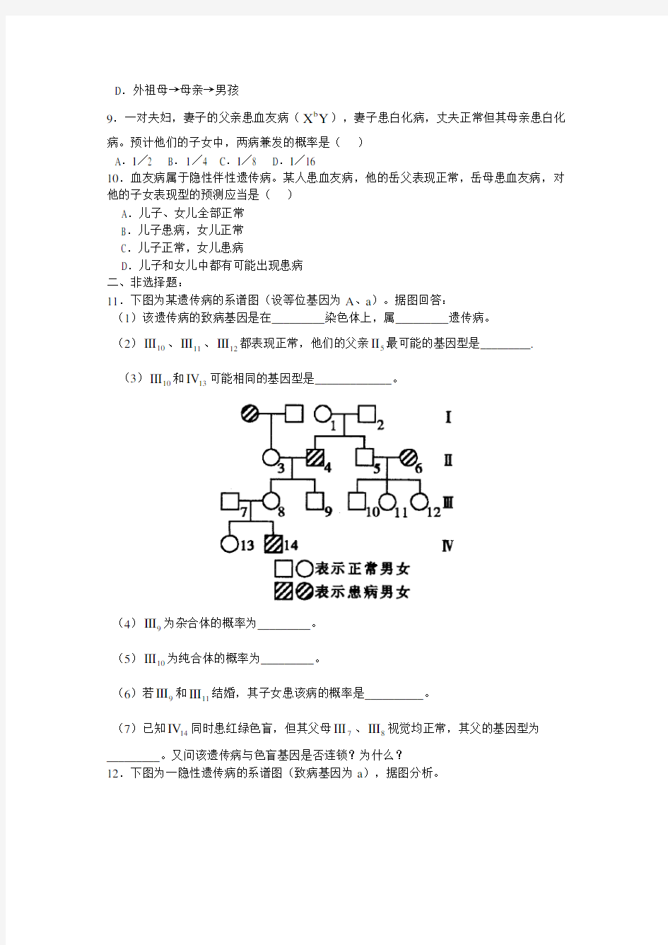 人教版高中生物必修二基因在染色体上的习题