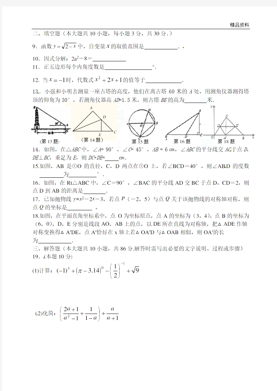 2020年江苏省中考数学模拟卷