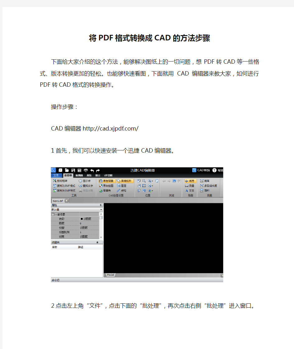 将PDF格式转换成CAD的方法步骤