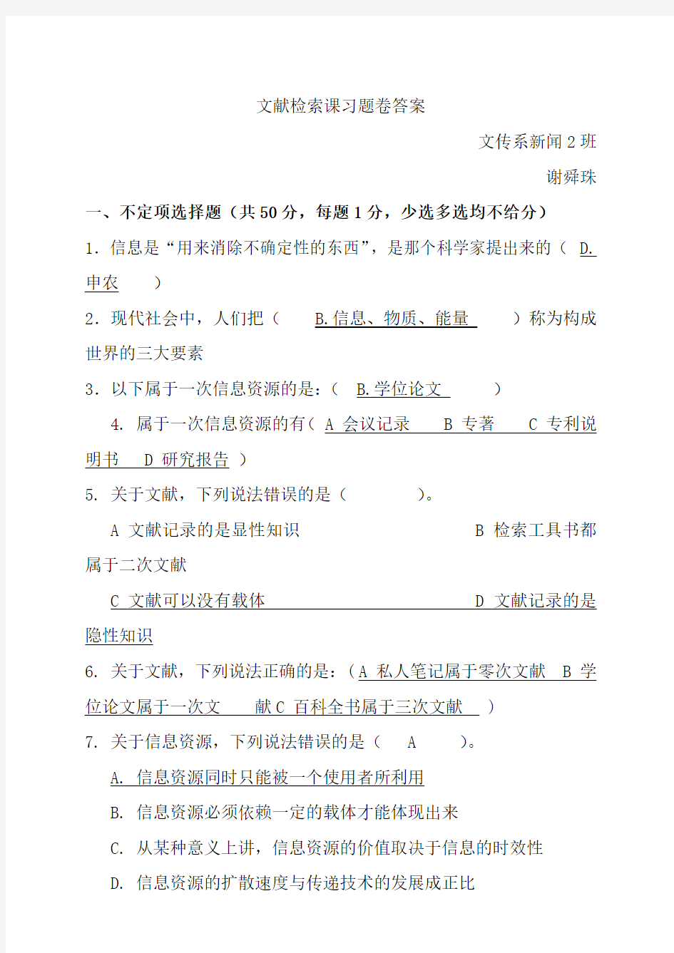 文献检索试题和复习资料