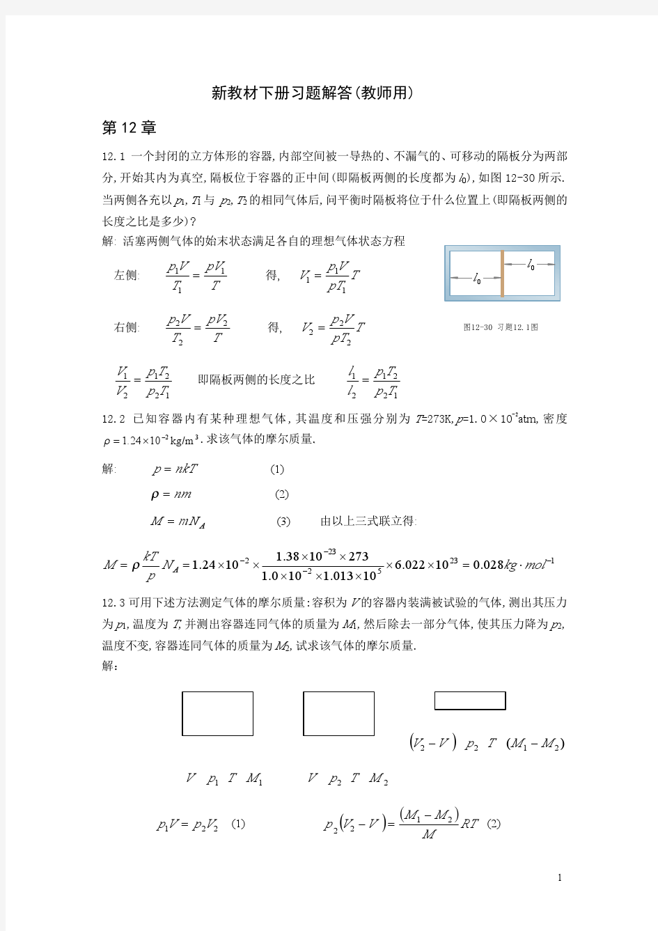 北京交通大学大学物理学 下册_课后习题答案