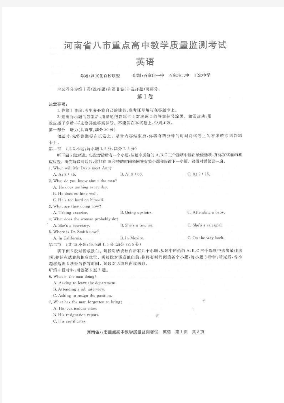 河南省八市重点高中2015届高三5月教学质量监测考试英语试题 扫描版含答案