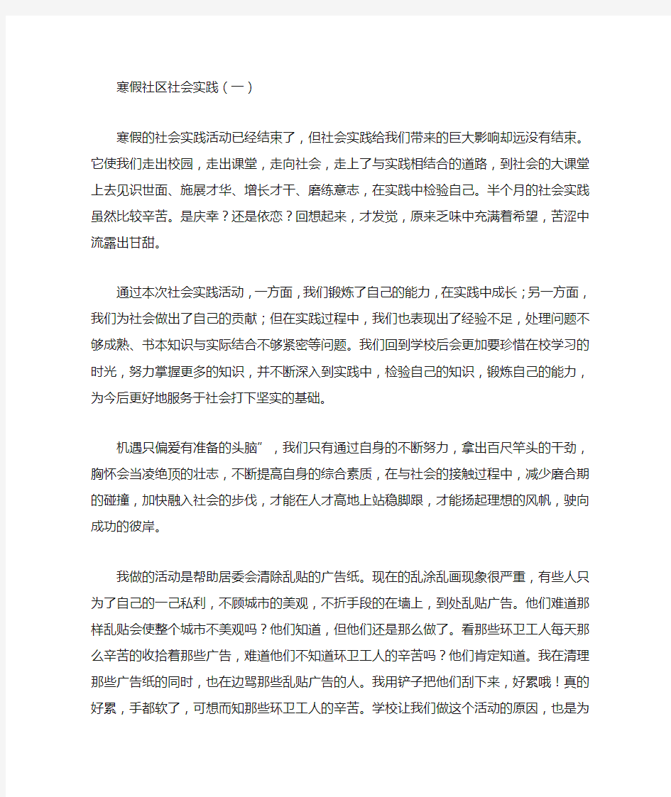 寒假社区社会实践心得体会范文