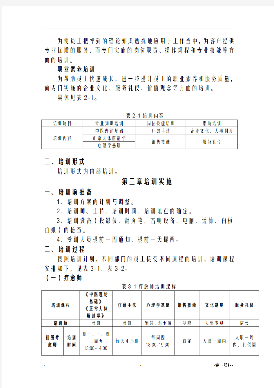 培训激励制度