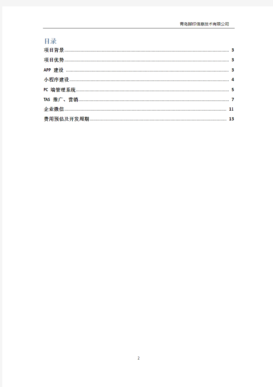 APP建设一体化解决方案