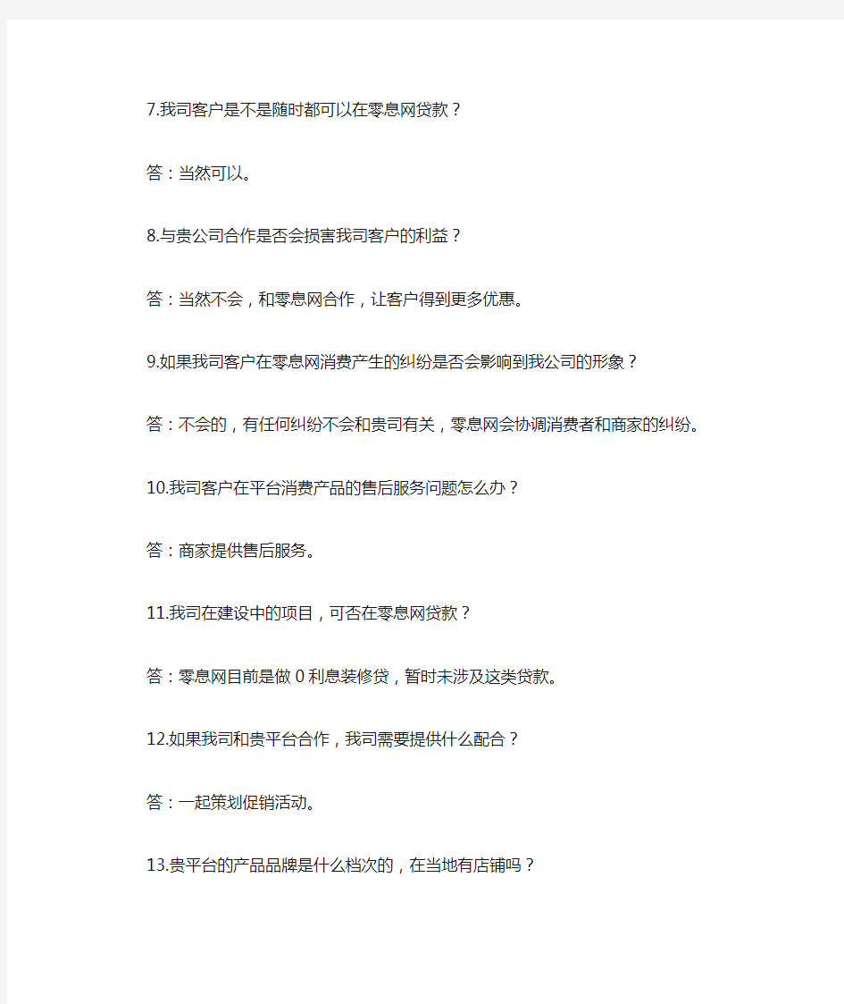 零息网百问百答总结