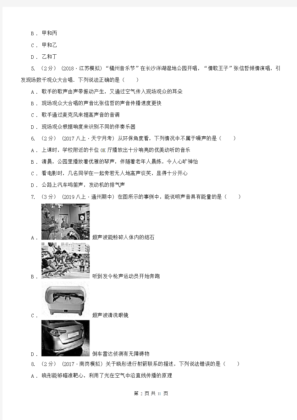 云南省迪庆藏族自治州2020年(春秋版)八年级上学期物理期中考试试卷(I)卷