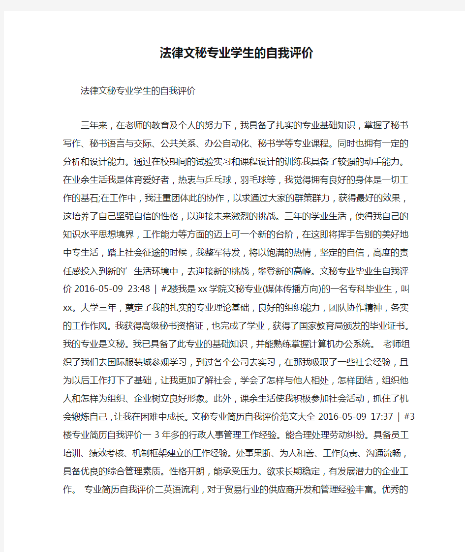 法律文秘专业学生的自我评价