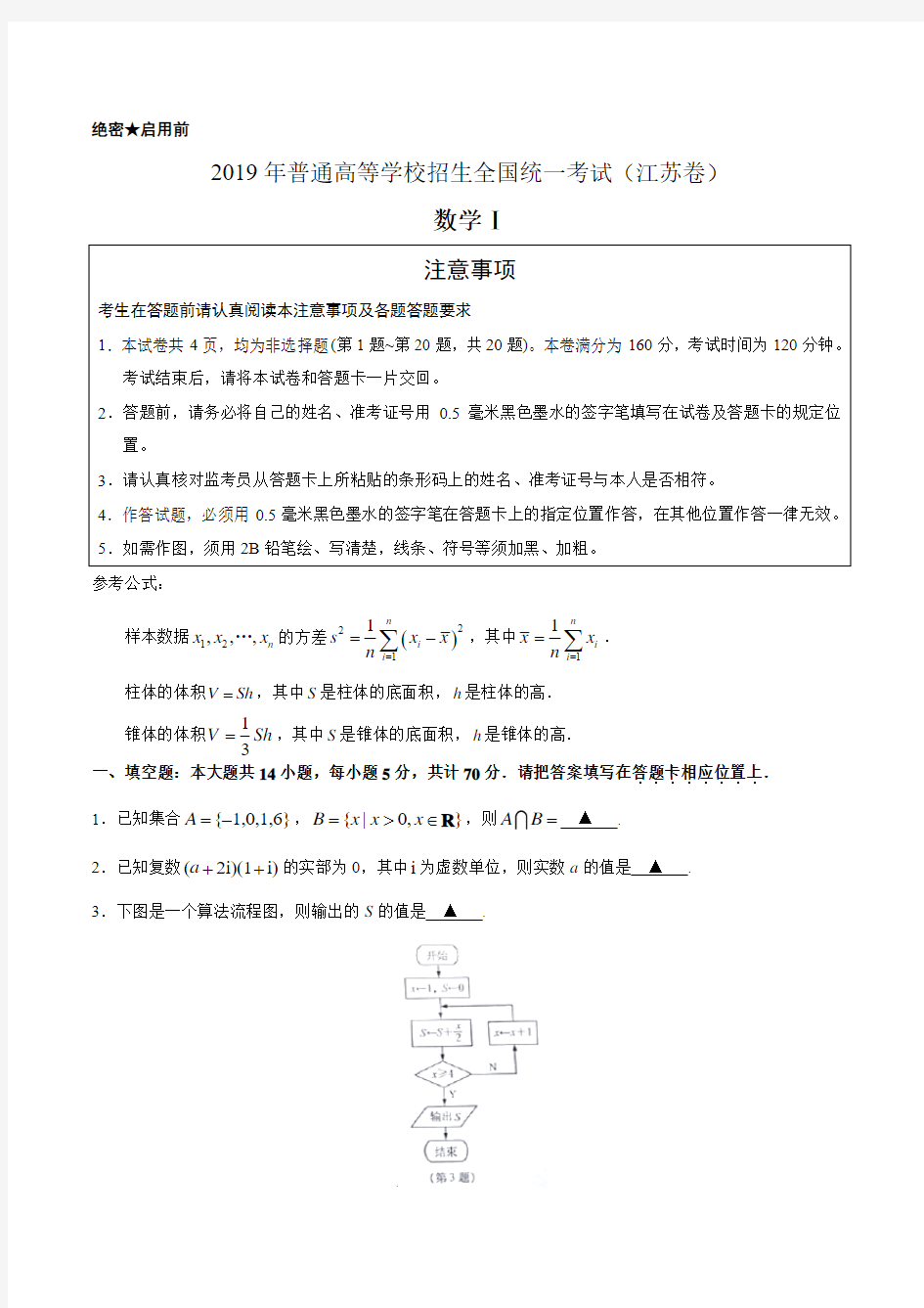 2019年江苏卷数学高考真题(含解析)