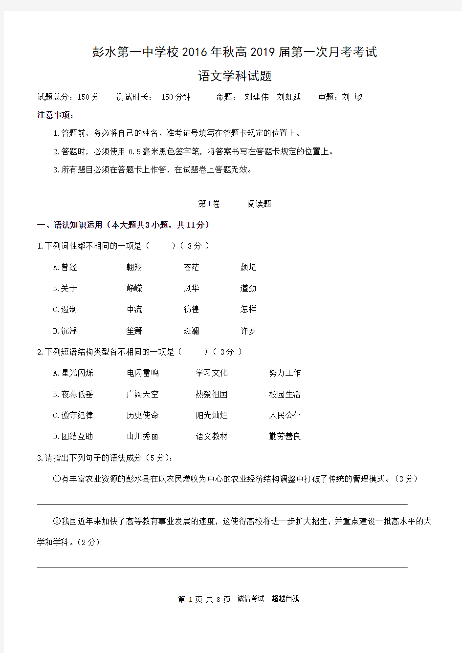 重庆市彭水第一中学2016-2017学年高一上学期期中考试语文试题(PDF版)