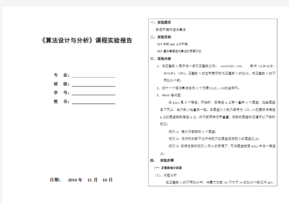 算法分析与设计