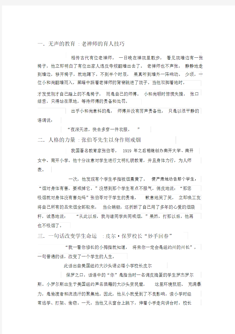 优秀学习教育精选案例：十大经典学习教育故事.docx