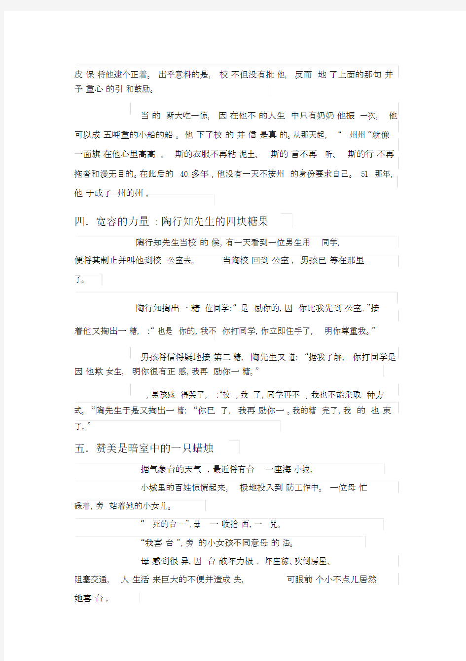 优秀学习教育精选案例：十大经典学习教育故事.docx