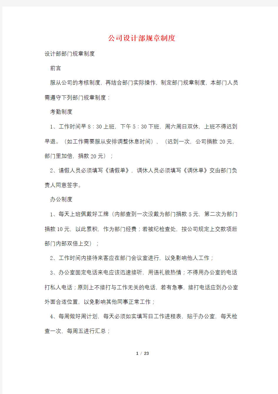 公司设计部规章制度