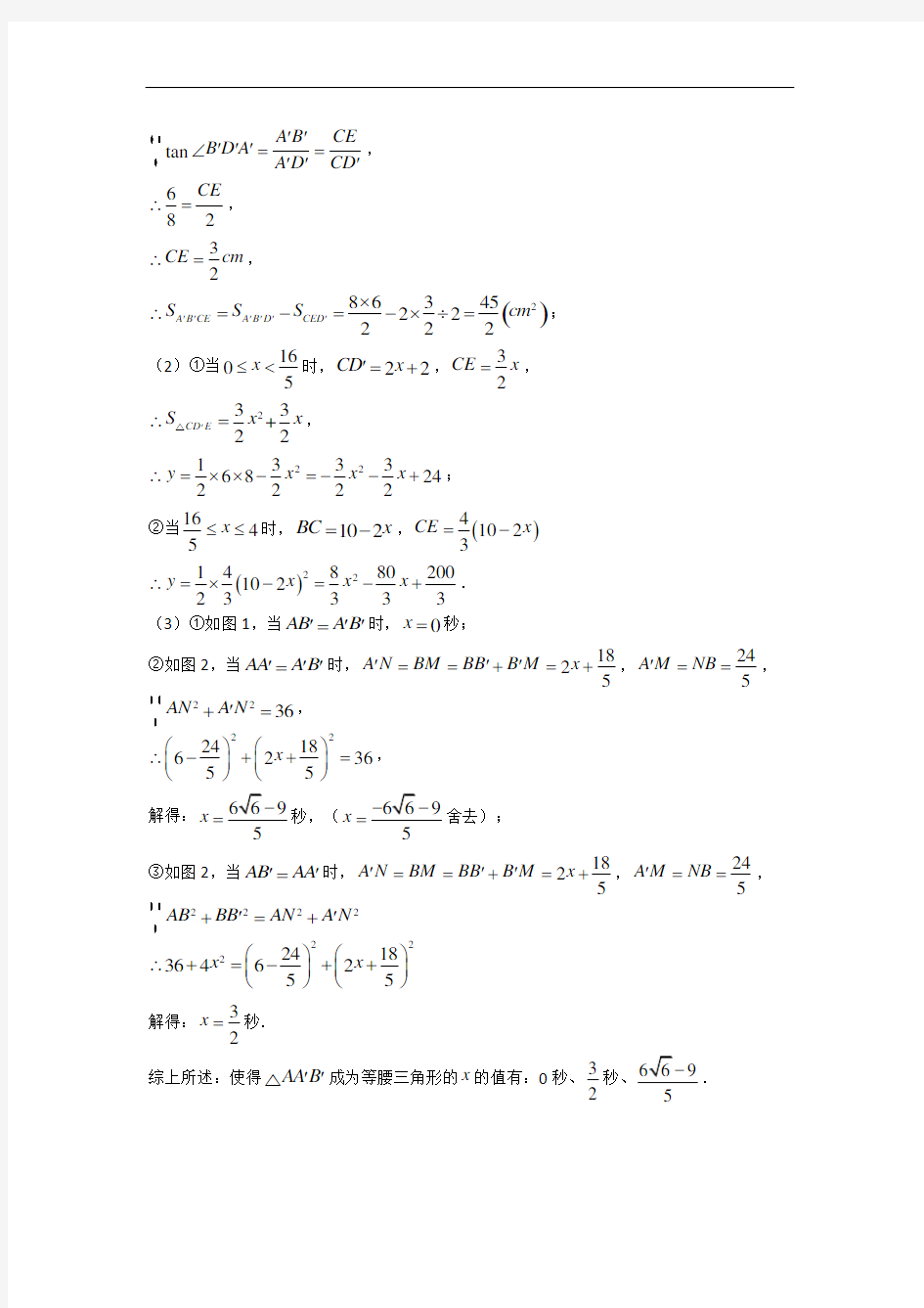 人教版九年级上册数学 旋转几何综合(培优篇)(Word版 含解析)