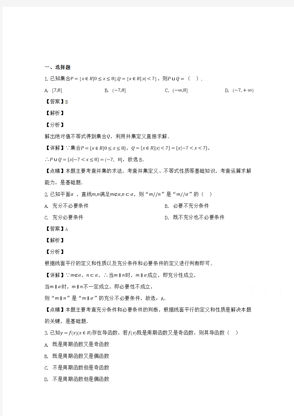 2019届高三上学期期末考试数学试题