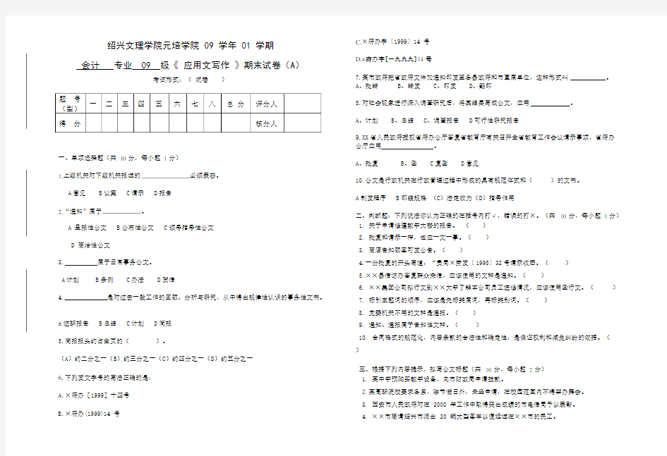 应用文写作 期末试卷A