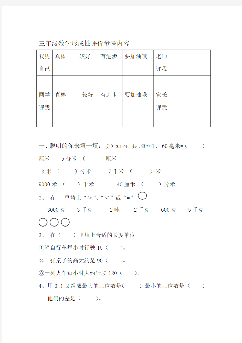 人教版小学三年级数学上册期中考试试卷及答案