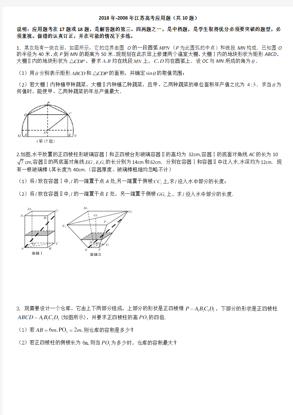 江苏高考应用题 含解析