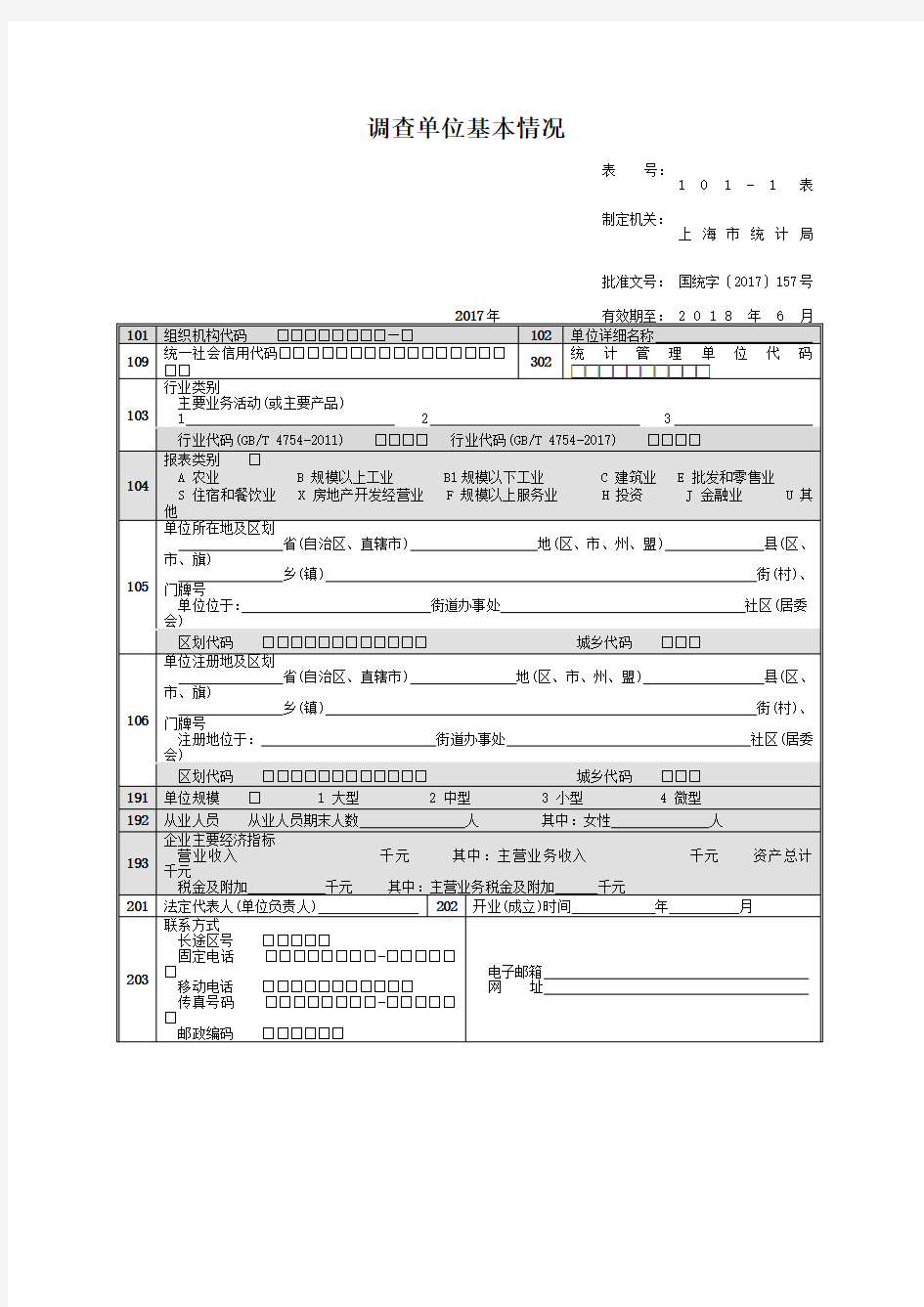 固定资产投资统计报表