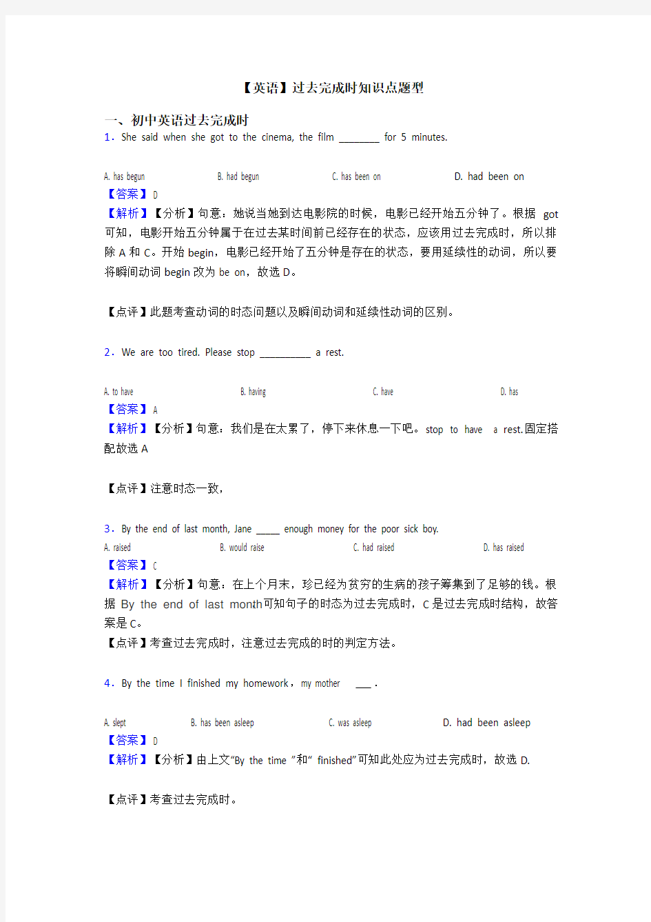 【英语】过去完成时知识点题型