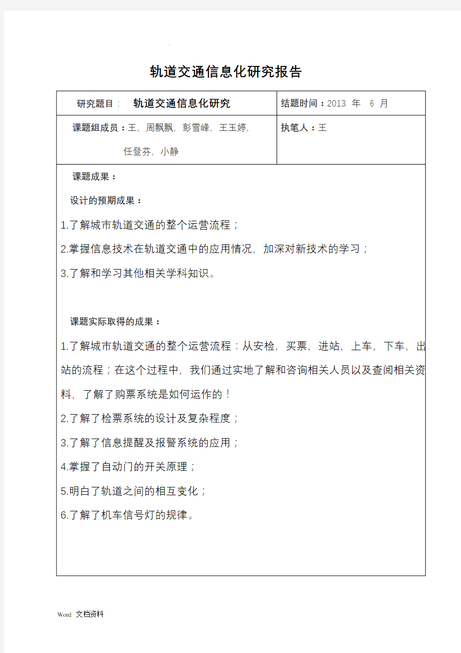 重庆轨道交通信息化研究报告