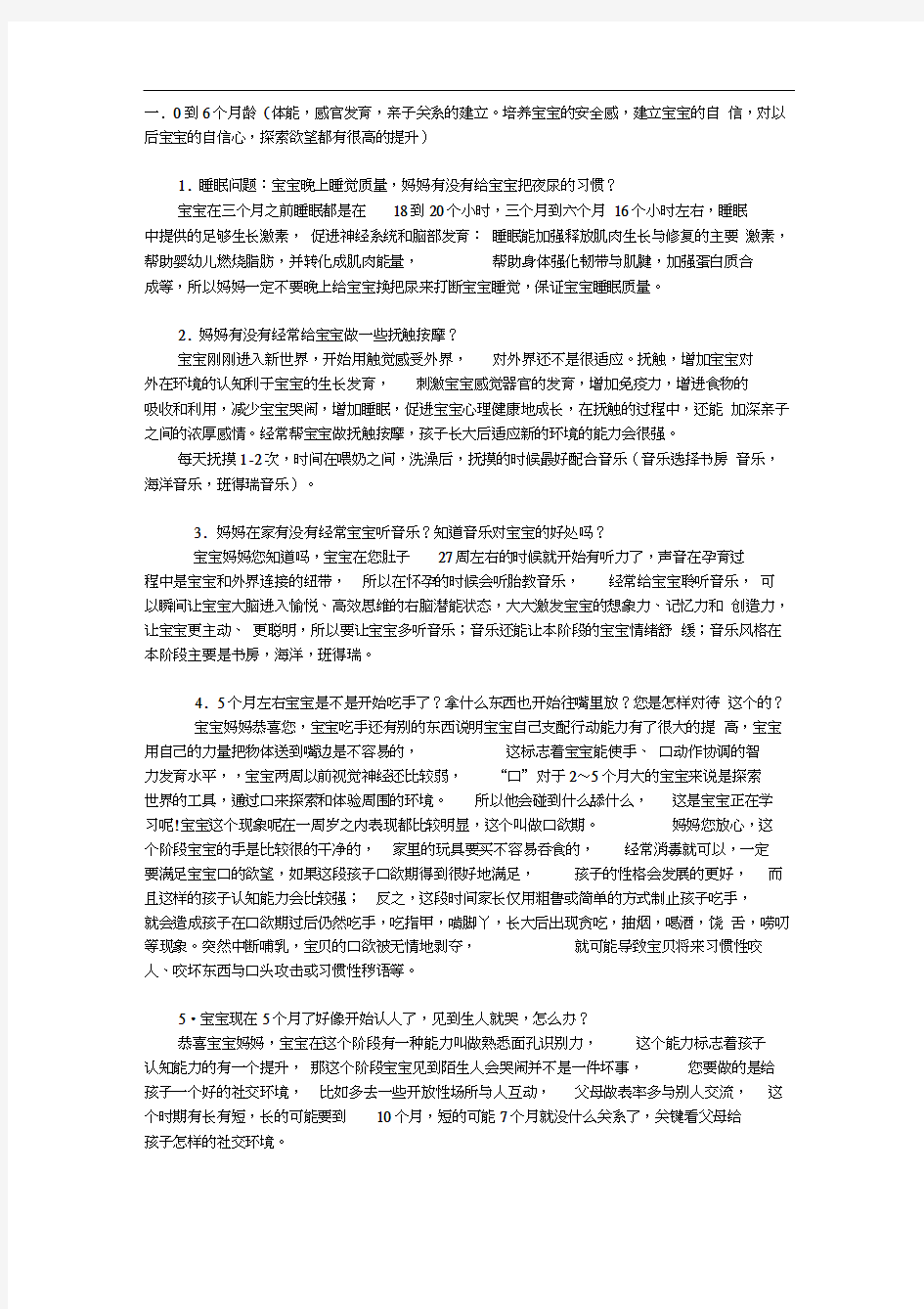 早教育儿知识.docx