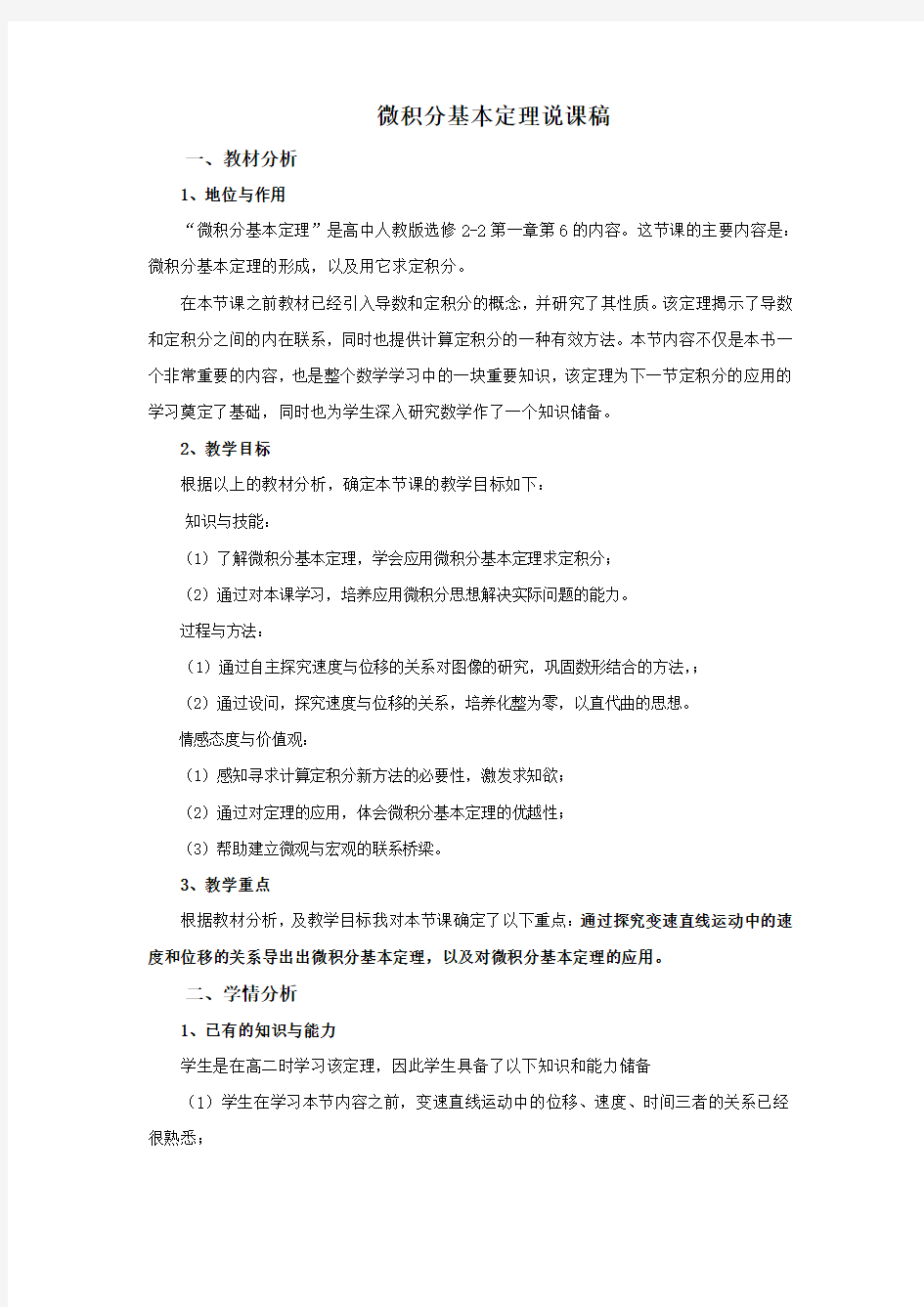 微积分基本公式说课稿