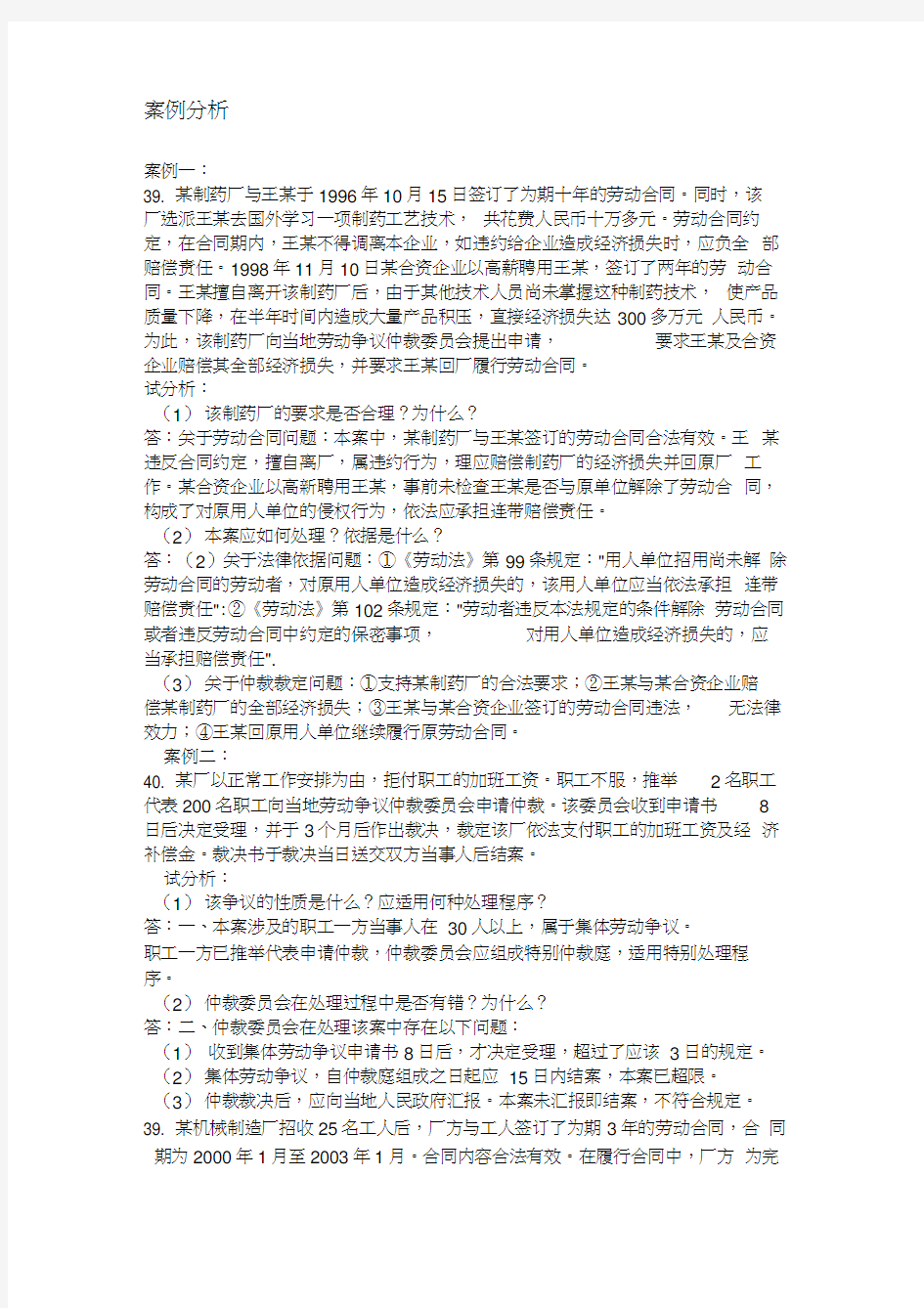 劳动法案例分析题(3)