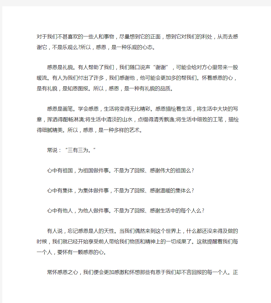 学会珍惜学会感恩演讲稿范文