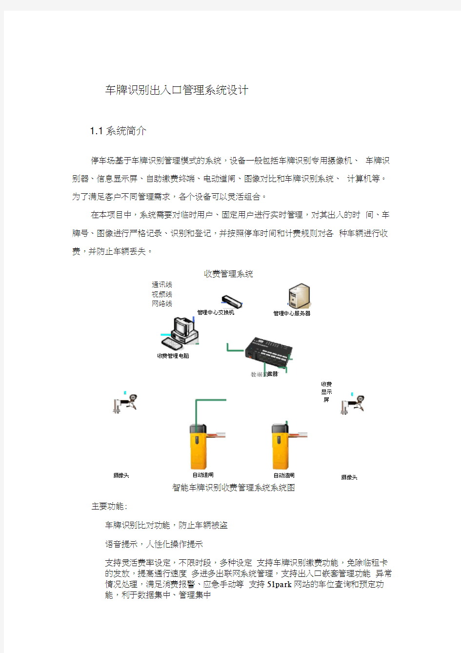 车牌识别系统说明