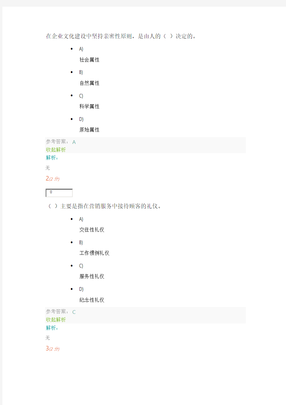 国家开放大学电大《企业文化》考试题