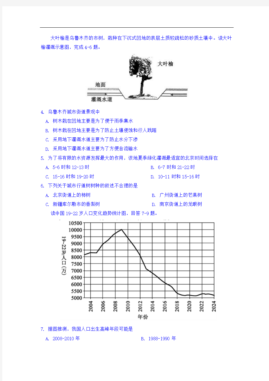 衡水金卷高三5月全国大联考文综地理试题