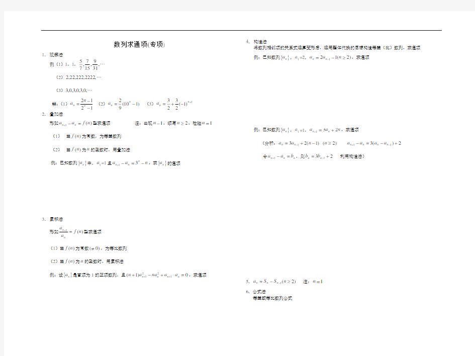 数列通项公式教案