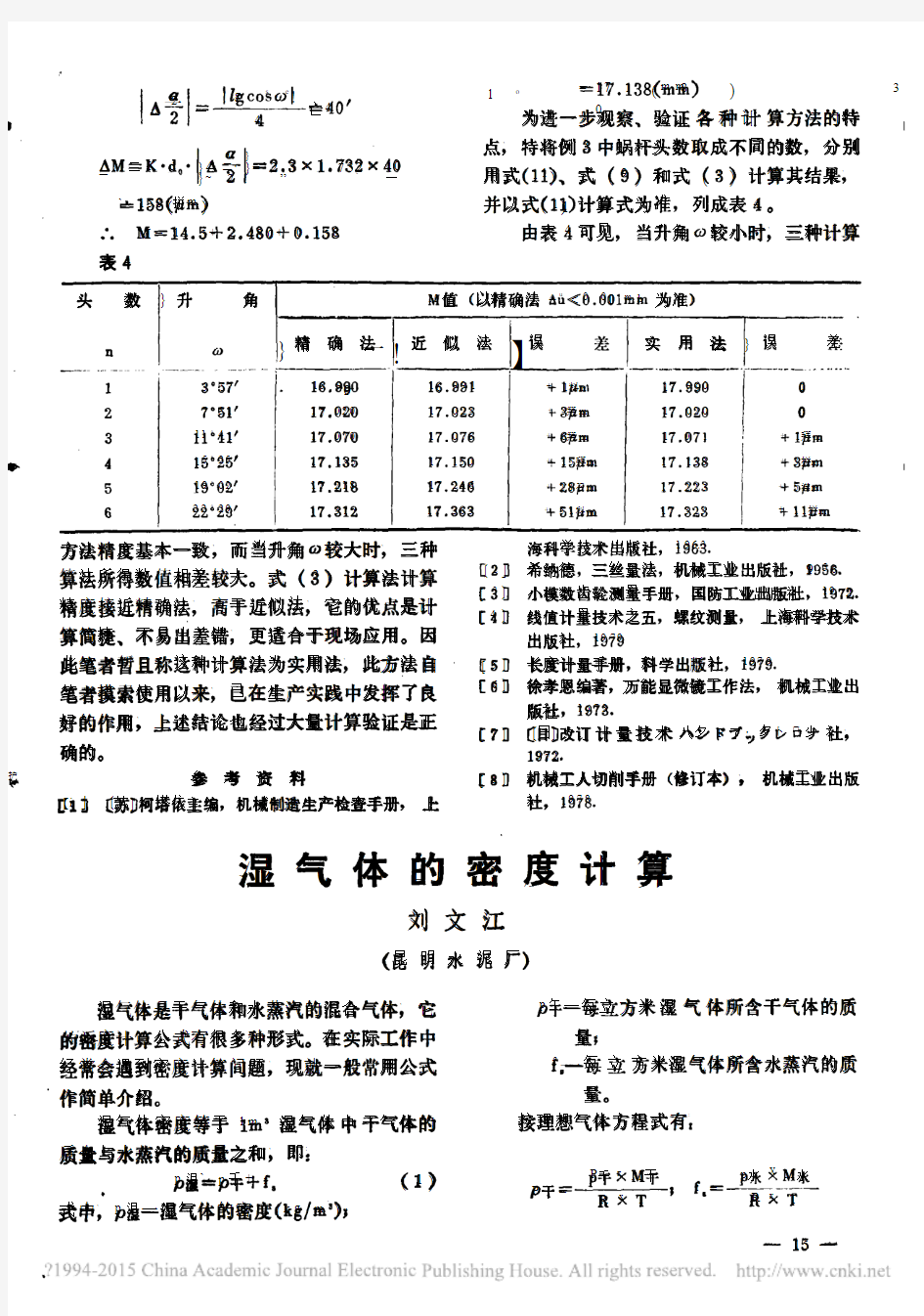 湿气体的密度计算